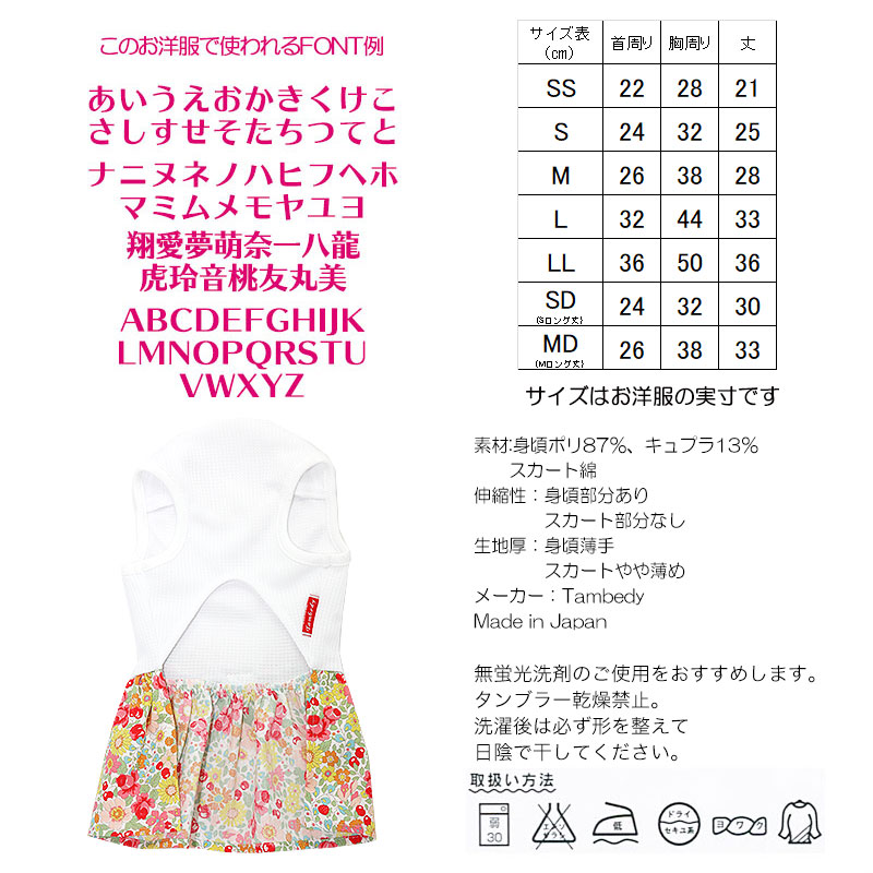 ひんやり冷感クール 愛犬のお名前入り フラワーリボンワンピース 犬服専門店タムベディ 犬服専門店tambedydogwear ひんやり冷感クール 愛犬のお名前入り フラワーリボンワンピース 犬服専門店タムベディ 犬服専門店tambedydogwear