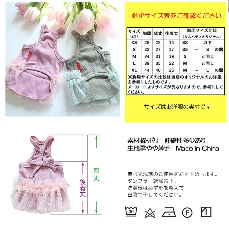 チュールキャミワンピース 犬服専門店タムベディ 犬服専門店tambedydogwear